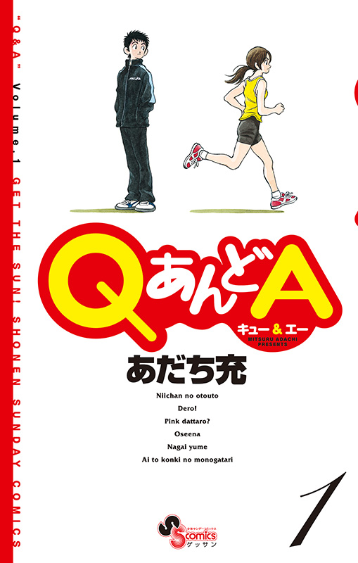 QあんどA書影