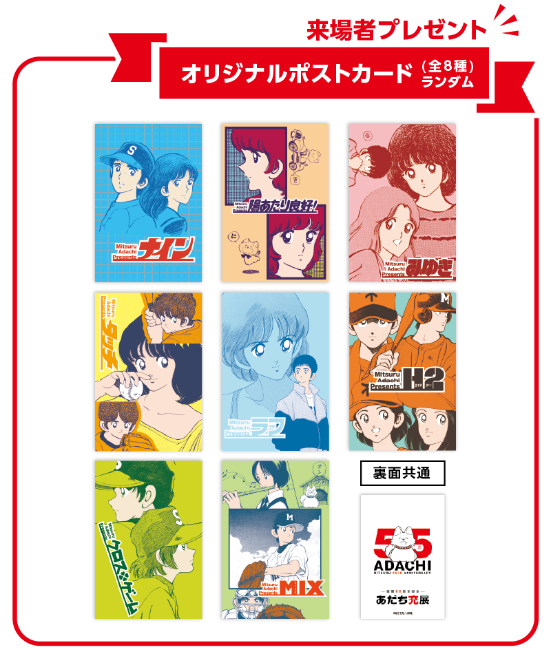 オリジナルポストカード(全8種)ランダム