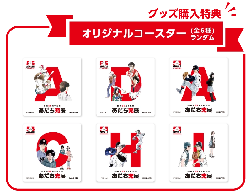 オリジナルコースター(全6種)ランダム