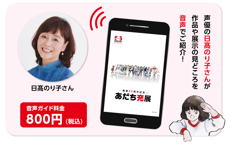 音声ガイド 日髙のり子さん写真