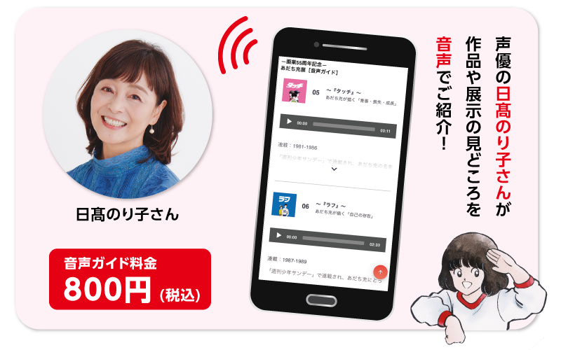 音声ガイド 日髙のり子さん写真